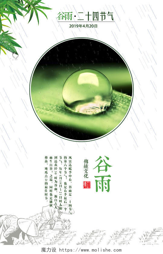 创意大气中国风24节气之谷雨海报